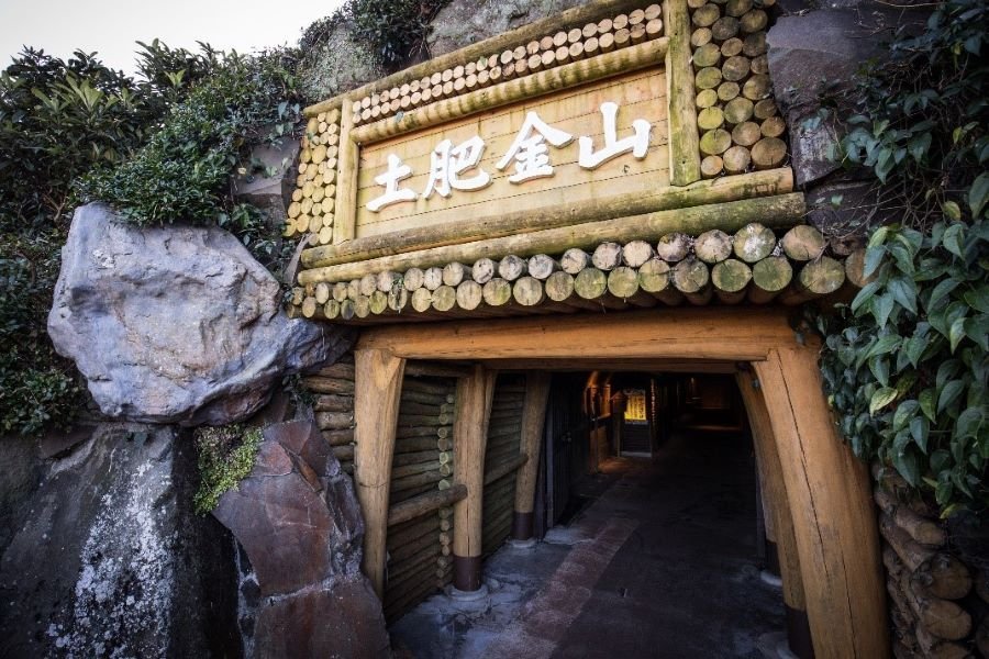 ⛏️ 도이 금광(도이킨잔) 이미지 1